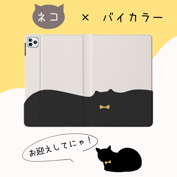 クリーミィキャット 黒ねこ×ホワイト android iPad ケース 多機種対応 ron02-620 1枚目の画像