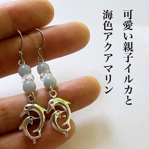 ピアス アクアマリン 天然石 3月誕生石 イルカモチーフ