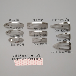 【 ご注文1つからOK♡】形・サイズ・柄選べます【オーバル・スクエア・トライアングル】リバティ  パッチンピン 10枚目の画像