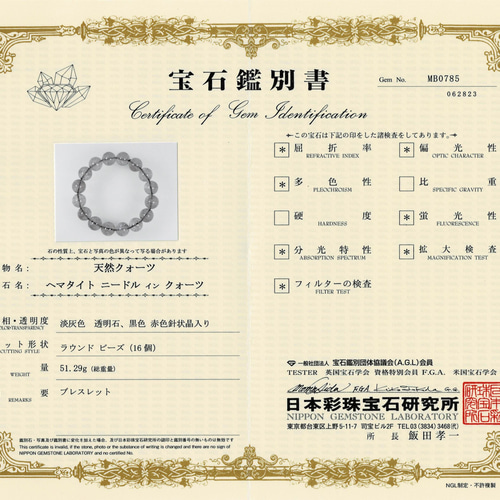 ヘマタイトニードルインクォーツ（花火） 13mm ブレスレット