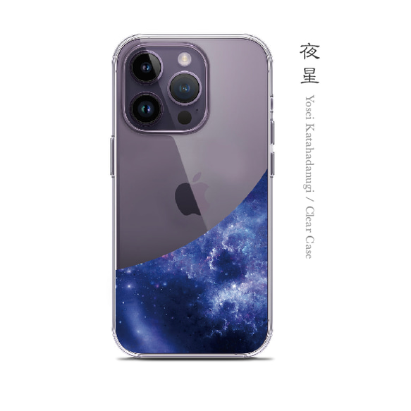 夜星 - 和風 iPhone クリアケース/ハードorソフト【iPhone15シリーズも対応可能】 1枚目の画像