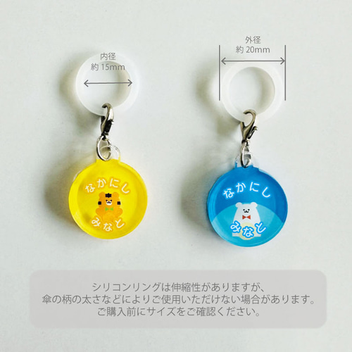 名入れができる！アンブレラマーカー 傘の取り違え防止に!! （2個