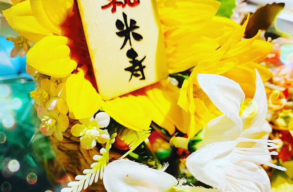米寿の祝いプレート＆お花 10枚目の画像