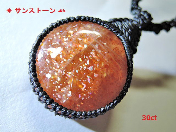【着後レビューで 送料無料】 ☆虹の結晶☆レインボーサンストーン30ct☆天然石太陽石 その他