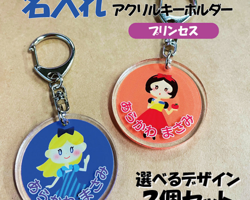 2個セット）◎名入れ◎文字入れアクリル キーホルダー