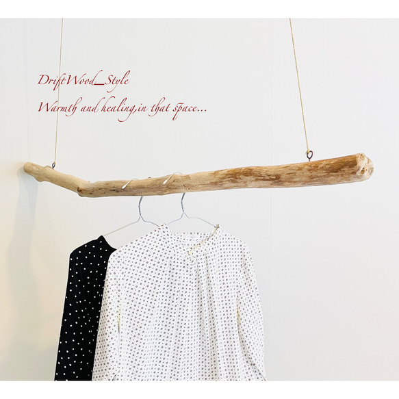 流木インテリア 真っすぐで太い大型流木のハンガーラック 北欧 衣装掛け ハンギング 吊り下げ ハンガーポール 癒し 1枚目の画像