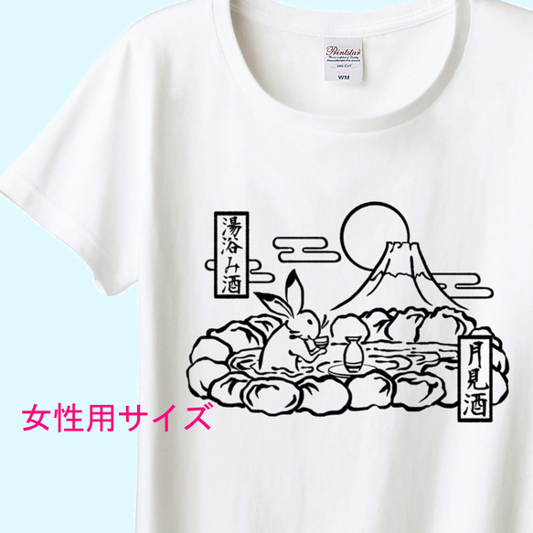 鳥獣戯画　うさぎの湯浴み酒Tシャツ　6色展開　女性用サイズ 1枚目の画像