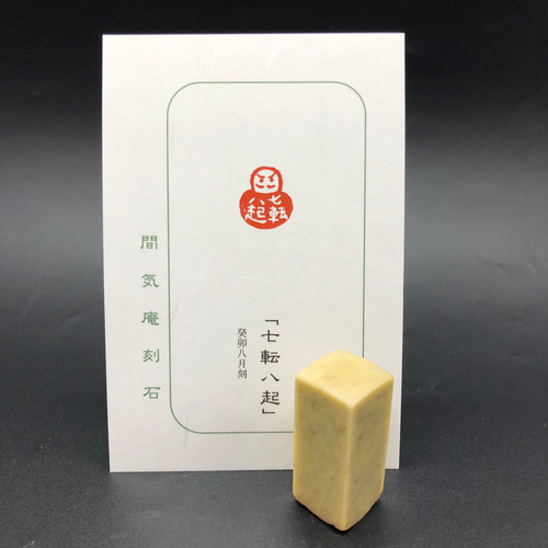 篆刻遊印・関防印「初志」しょし 大龍篆刻オーダー《落款印》3顆セット（姓名印と雅号印と関防印