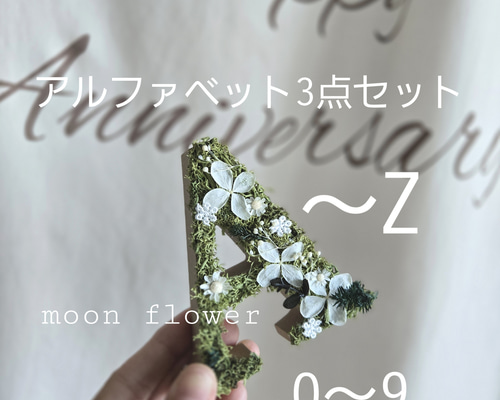 ♡再販×300突破 ◎インテリアアルファベット3文字❀イニシャルオブジェ