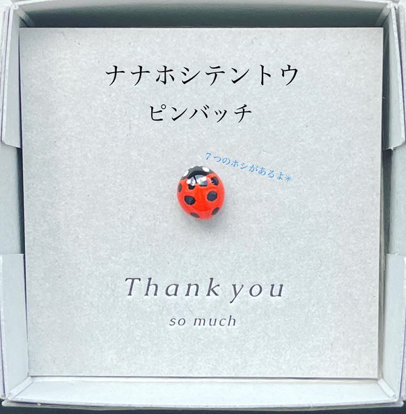 ナナホシテントウ ピンバッチ てんとう虫 テントウムシ 幸運