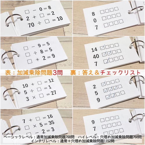 算数 瞬間計算カード ハイレベル たし算 ひき算 かけ算 わり算