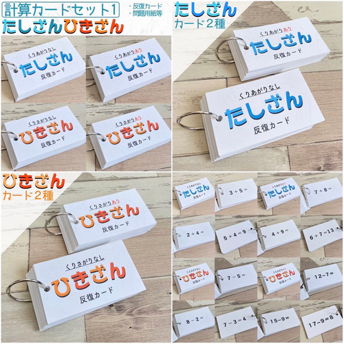 たし算ひき算かけ算わり算カード　24種セット　計算カード　幼稚園　保育園　小学生 たし算ひき算かけ算わり算カード24種セット計算カード幼稚園