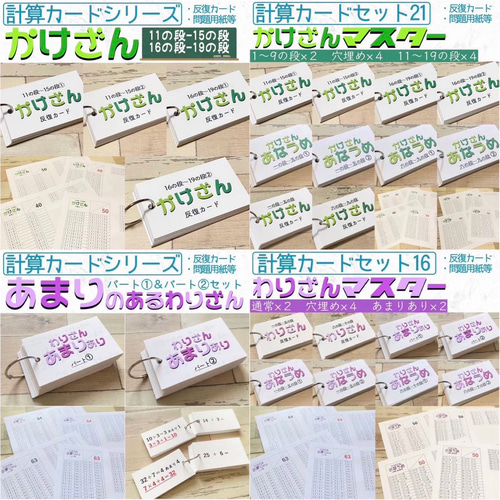 たし算ひき算かけ算わり算カード　24種セット　計算カード　幼稚園　保育園　小学生 保育 算数 計算カード たし算 ひき算 かけ算 わり算 知育教材