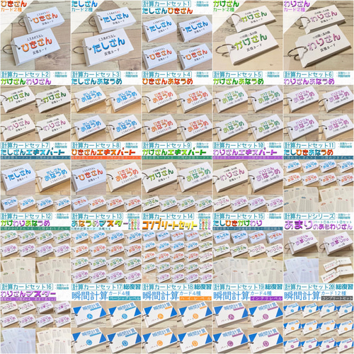 算数 瞬間計算カード コンプリートセット たし算 ひき算 かけ算
