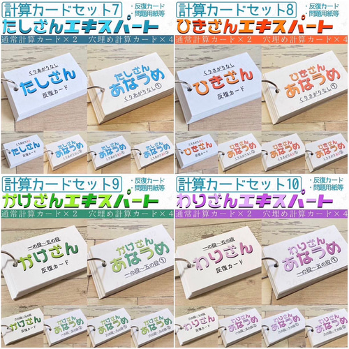 算数 瞬間計算カード コンプリートセット たし算 ひき算 かけ算