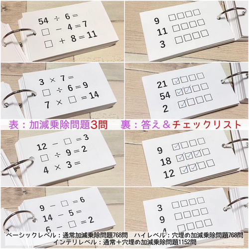 計算カードコンプリートセット たし算ひき算かけ算わり算 算数