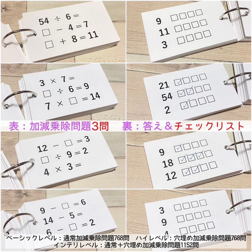 計算カードコンプリートセット　たし算ひき算かけ算わり算　算数　小学生　知育教材