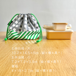 お弁当袋★CHECK×STRIPE -Green＋Gray- 名前テープ、サイズ変更可 9枚目の画像
