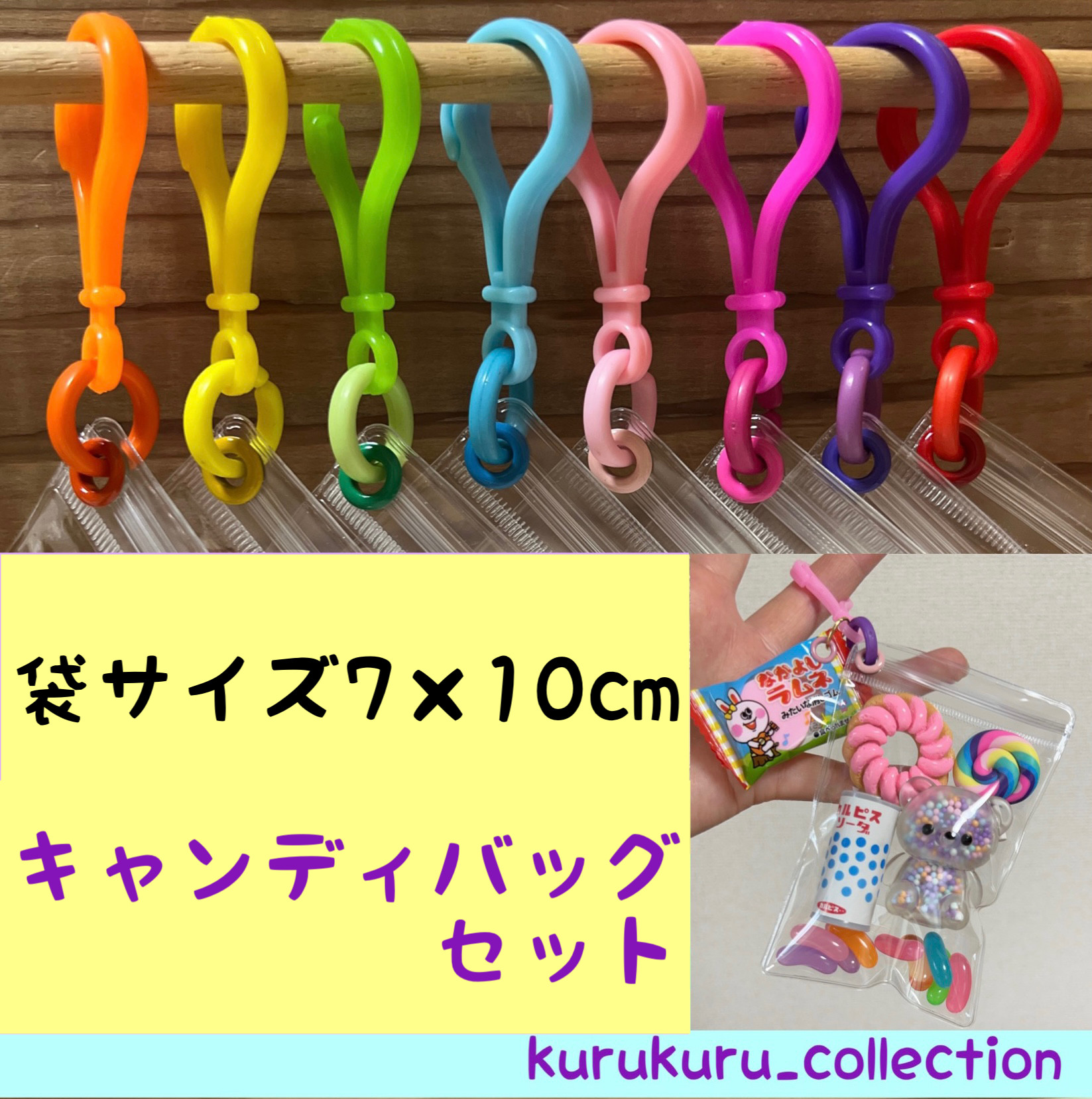 NO.182C キャンディバッグ キーホルダー セット まるチェーン