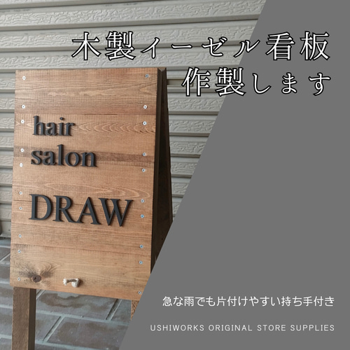 木製イーゼル看板 スタンドディスプレイ 立て看板 オーダー