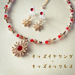 little princess＊ Autumn ethnic - red キッズイヤリング + キッズ ネックレス 子供 2枚目の画像