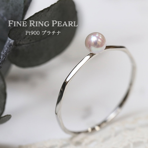【華奢リング】FINE RINGパール　K18YG  K18PG  Pt900 本真珠　パール　フォーマル 3枚目の画像