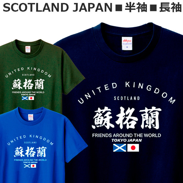 Tシャツ スコットランド ラグビー フットボール サッカー ティシャツ 1枚目の画像