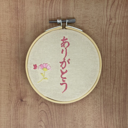 大切な人、大好きなあの人へ、ありがとうの気持ちを優しい色の刺繍糸で伝える刺繍枠フレーム。お誕生日プレゼントにも。 4枚目の画像