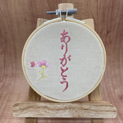 大切な人、大好きなあの人へ、ありがとうの気持ちを優しい色の刺繍糸で伝える刺繍枠フレーム。お誕生日プレゼントにも。 1枚目の画像