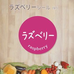 ご希望の文字印字可　ラズベリーシール（97）30ミリ 240枚 1枚目の画像