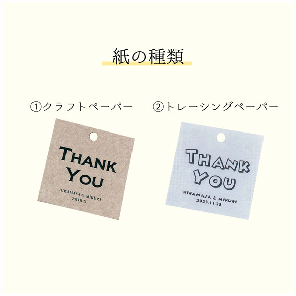 名入れができるThank youタグ （クラフト紙・トレーシングペーパー紙）20枚セット　結婚式のプチギフトにもぴったり 3枚目の画像