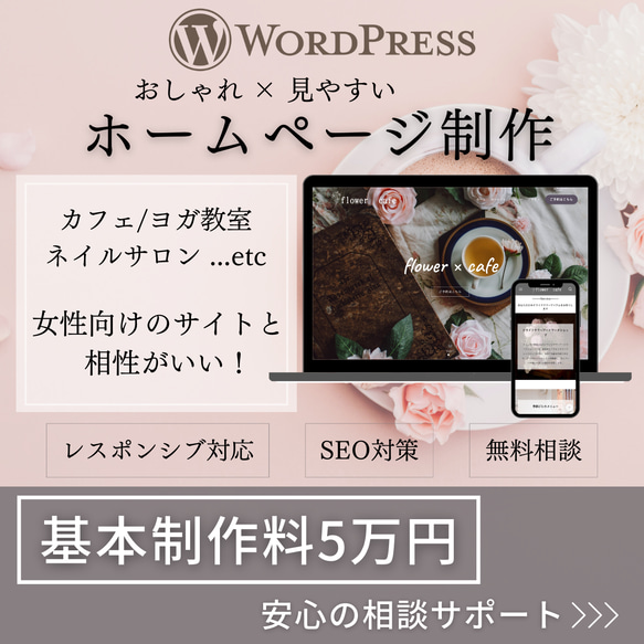 WordPressでおしゃれなホームページ作成します 1枚目の画像