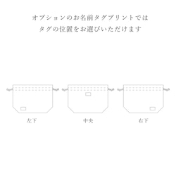 【名入れ可】「ジグザグ」お弁当袋　撥水加工裏地あり 8枚目の画像