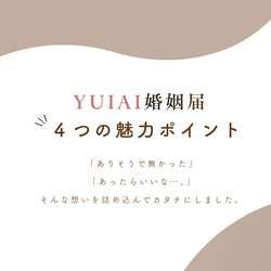 【名入れ】婚姻届 オリジナル ウェディング シンプル ナチュラル ベージュ くすみカラー ニュアンス　和風淡色 018 4枚目の画像