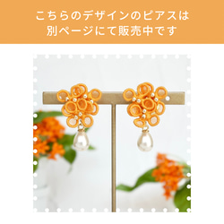 2way！秋華やぐ金木犀[パール付き]イヤリング　(受注生産/オーガンジー刺繍/フラワー/花/キンモクセイ/秋/ギフト) 15枚目の画像