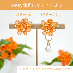 2way！秋華やぐ金木犀[パール付き]イヤリング　(受注生産/オーガンジー刺繍/フラワー/花/キンモクセイ/秋/ギフト) 3枚目の画像