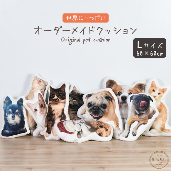 ペット オーダーメイドクッション Lサイズ 60cm 抱き枕 癒しグッズ オリジナル メモリアル クッション 犬 猫 1枚目の画像