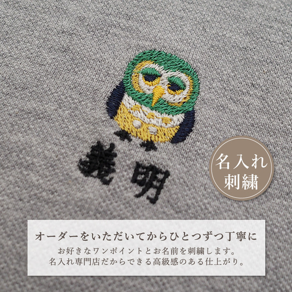 【ふくろう/ポロシャツ】 名入れ 名前入り 刺繍 刺しゅう オーダー オリジナル 誕生日 還暦祝い  父の日 お父さん 3枚目の画像