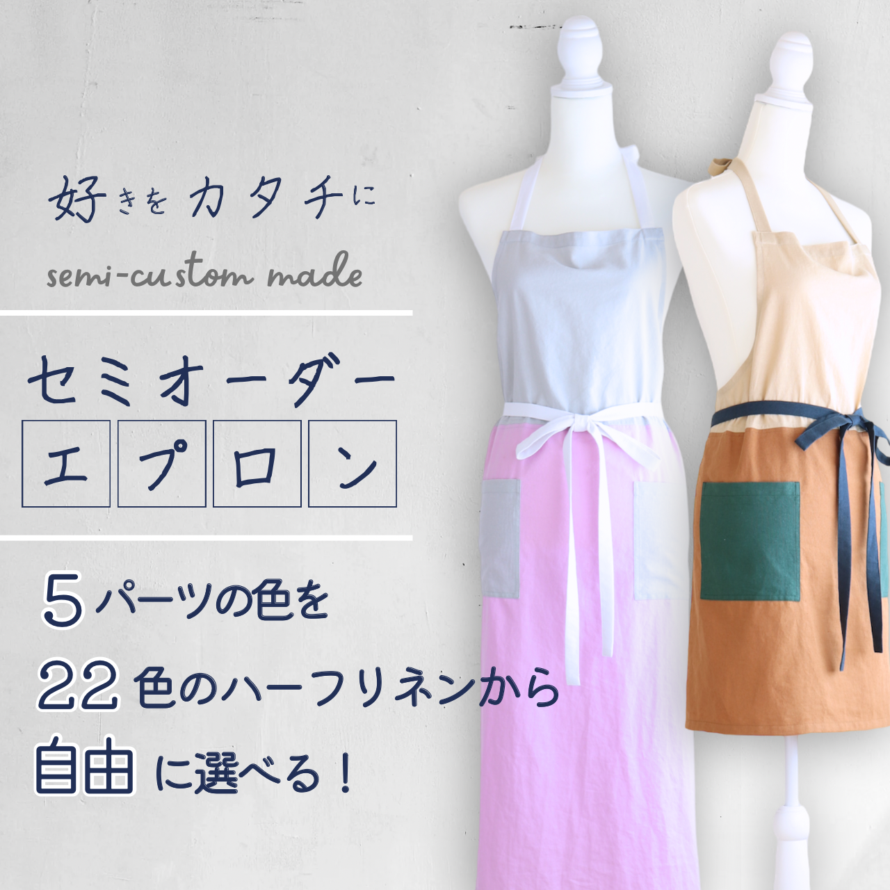 全22色！好きなカラーを選んで作るオリジナルエプロン【受注生産】丈の長さもカスタムOK!