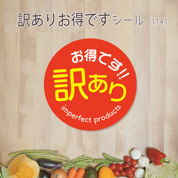 訳ありお得ですシール（114）30ミリ 240枚 1枚目の画像
