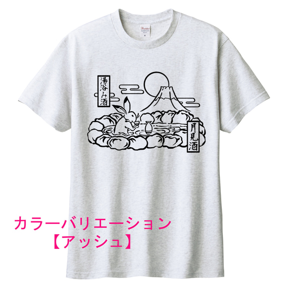 鳥獣戯画　うさぎの湯浴み酒Tシャツ　6色展開　ユニセックスサイズ 3枚目の画像