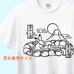 鳥獣戯画　うさぎの湯浴み酒Tシャツ　6色展開　ユニセックスサイズ 1枚目の画像
