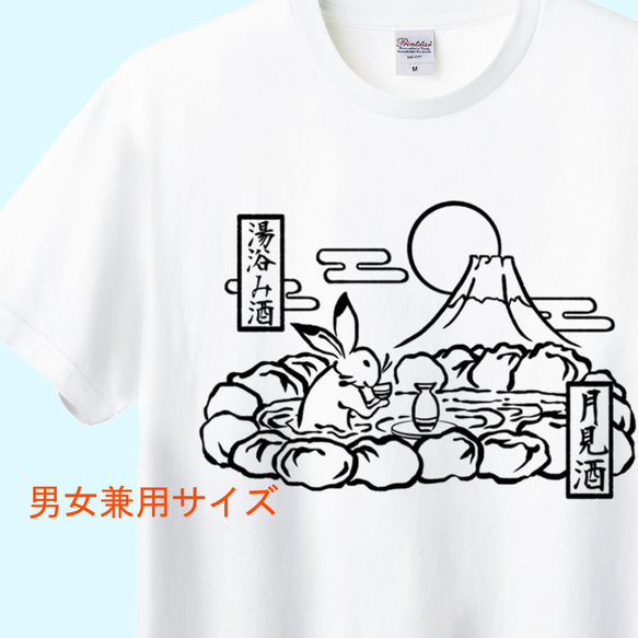 鳥獣戯画　うさぎの湯浴み酒Tシャツ　6色展開　ユニセックスサイズ 1枚目の画像