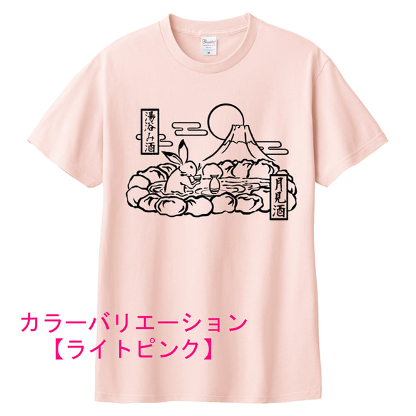 鳥獣戯画　うさぎの湯浴み酒Tシャツ　6色展開　ユニセックスサイズ 5枚目の画像