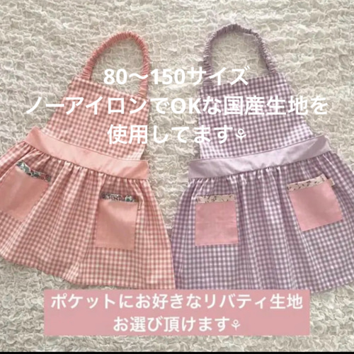 まるもち⑅︎◡̈︎* 　エプロン　ハンドメイド　リバティー ポケットのリバティ生地選べる⚐ 80〜150サイズ ノーアイロン 国産生地