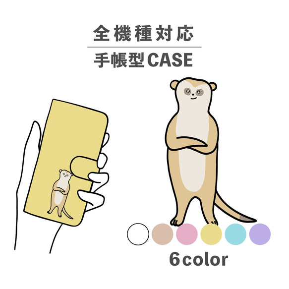 貓鼬手臂寬鬆動物插圖相容於所有型號智慧型手機保護套筆記本型卡片儲存 NLFT-BKCS-08l 第1張的照片