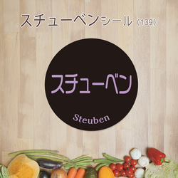ご希望の文字印字可　スチューベンシール（139）30ミリ 240枚 1枚目の画像
