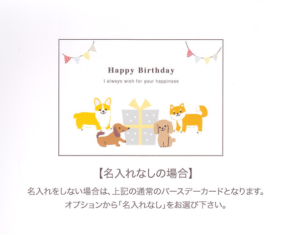 【名入れも可能】バースデーカード/柴犬、ダックスフンド、コーギー、トイプードル＜お誕生日カード＞ 4枚目の画像