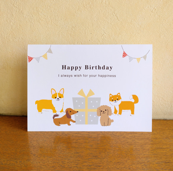 【名入れも可能】バースデーカード/柴犬、ダックスフンド、コーギー、トイプードル＜お誕生日カード＞ 2枚目の画像