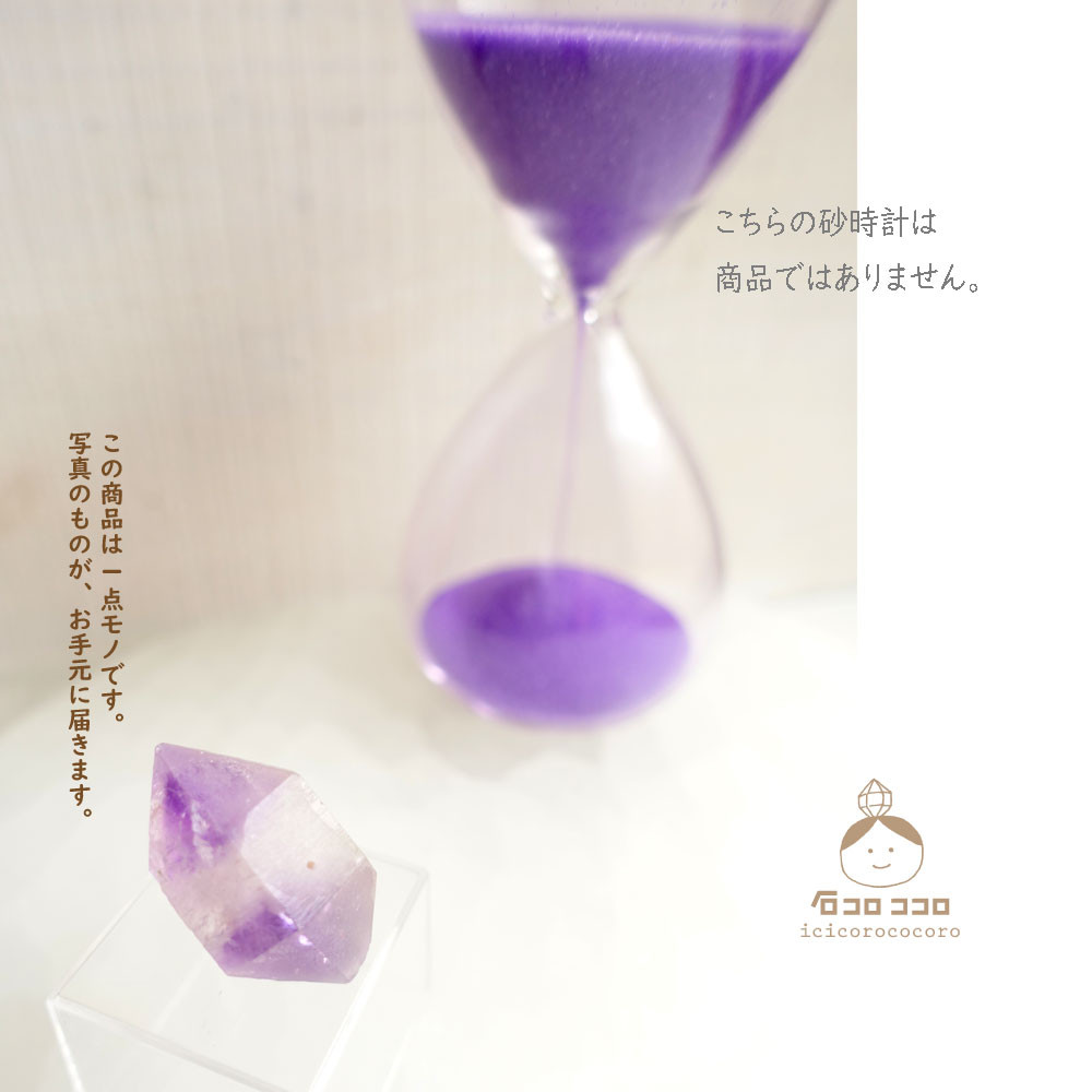 《国内送料無料》【１点もの 】砂時計アメジスト【 D 】◆ 時を刻む紫の結晶◆モロッコ直輸入【かわいい鉱物標本】